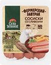 Сосиски СЕЛО ЗЕЛЕНОЕ со сливками, категория В