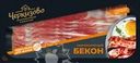 Бекон сырокопченый ЧЕРКИЗОВО ПРЕМИУМ, нарезка