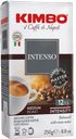 Кофе молотый KIMBO Aroma Intenso, 250г