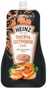 Соус Heinz Тысяча Островов, 200мл