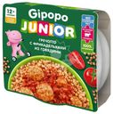 Гречотто Gipopo Junior с фрикадельками из говядины для детей с 12 месяцев, 150г