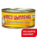 РУЗКОМ Мясо цыпленка в с/с 325г ж/б(Лыткаринский МПЗ):12