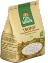Творог СЕЛО ЗЕЛЕНОЕ, 5%, 200г