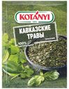 Приправа Kotanyi Кавказские травы измельченные 9 г