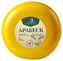 Сыр полутвердый «Сернурский сырзавод» Арабеск коровье молоко 50%, 1 кг