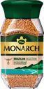 Кофе растворимый MONARCH Brazilian Selection натуральный сублимированный, 180г