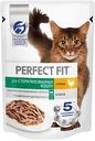 Влажный корм для стерилизованных кошек Perfect Fit курица в соусе, 75г