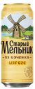 Пиво «Старый Мельник» Старый Мельник из Бочонка Мягкое светлое фильтрованное 4,3%, 450 мл
