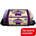 БЕЛЫЕ ВЕРШИНЫ Сыр Чеддер 50% 200г пл/кон(ЛенинградскийСК):6