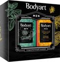 Набор подарочный Bodyart