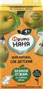 Сок ФРУТОНЯНЯ Яблоко прямого отжима неосветленный, с 4 месяцев, 200мл
