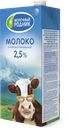 Молоко МОЛОЧНЫЙ РОДНИК ультрапастеризованное 2,5%, 970мл