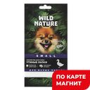 WILD NATURE Лакомство д/собак Утин лапки д/мал 30г фл/п:15