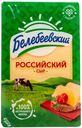 БЗМЖ Сыр Российский слайс 120 г.  Белебеевский