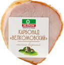 Карбонад копчено-вареный ВЕЛКОМ Велкомовский, 350г