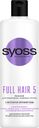 Бальзам для тонких и лишенных объема волос «Full Hair 5» Syoss, 450 мл