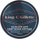 Бальзам King C. Gillette для бороды, 100мл
