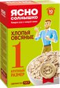 Хлопья овсяные ЯСНО СОЛНЫШКО №1, 800г