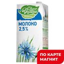 Молоко СЕВЕРНАЯ ДОЛИНА, ультрапастеризованное, 2,5%, 950г