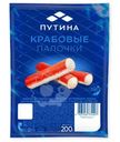 Палочки Путина крабовые охлажденные пастеризованные, 200г