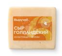 Сыр Выручай Голландский полутвёрдый 45% БЗМЖ