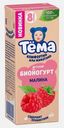 Биойогурт детский со вкусом малины Тема 2.5% 210г