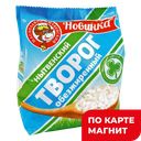 Творог 1,8% 0,4кг стаб/бэг (Нытвенский МЗ):6