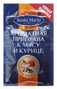 Приправа "Санта Мария" Ароматная к мясу и курице, 10 г