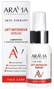 Сыворотка для лица Aravia Laboratories с лифтинг-комплексом, 50мл