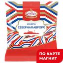 Конфеты Северная Аврора 200г фл/п(КФ им Крупской):15