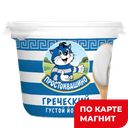 ПРОСТОКВАШИНО Йогурт густой Греческий 2% 235г пл/ст:6