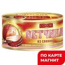 Ветчина СОВОК классическая ГОСТ, 325г