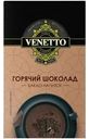 Какао-напиток Venetto Горячий Шоколад 10х20г