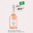 Вино TiePolo, игристое, розовое, брют, Италия, 0,75 л