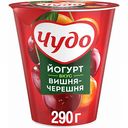 Йогурт Чудо вкус Вишня-черешня 2,5%, 290 г