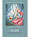 Книга Сказки