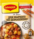 Приправа Maggi на второе для Жаркого по-домашнему 20 г