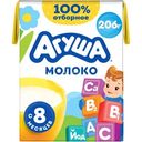 Молоко Агуша стерилизованное детское с 8 месяцев 2.5%, 200мл