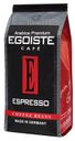 Кофе в зёрнах Egoiste Espresso, 250г