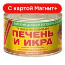 Печень и икра минтая 240г р/к(Южморрыбфлот) ж/б с кл:24