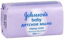 Мыло Johnson's baby с лавандой Перед сном 100 гр