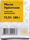 Масло сливочное ИРБИТСКОЕ Крестьянское 72,5%, без змж, 180г