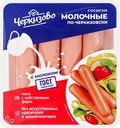 Сосиски ЧЕРКИЗОВО Молочные По-черкизовски