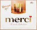 Конфеты MERCI Finest selection Ассорти с начинкой из шоколадного мусса