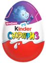 Яйцо Kinder Сюрприз из молочного шоколада с игрушкой в ассортименте 20г
