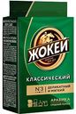 Кофе молотый Жокей Классический, 100 г