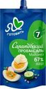 Майонез Я люблю готовить Саратовский Провансаль 67% 200г