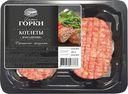 Котлеты Домашние охлажденные Ближние горки ГВУ 400г