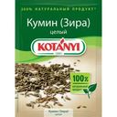 Кумин Kotanyi Зира целый 20г