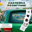 Наклейка-розыгрыш на машину, Prank Bank, в ассортименте